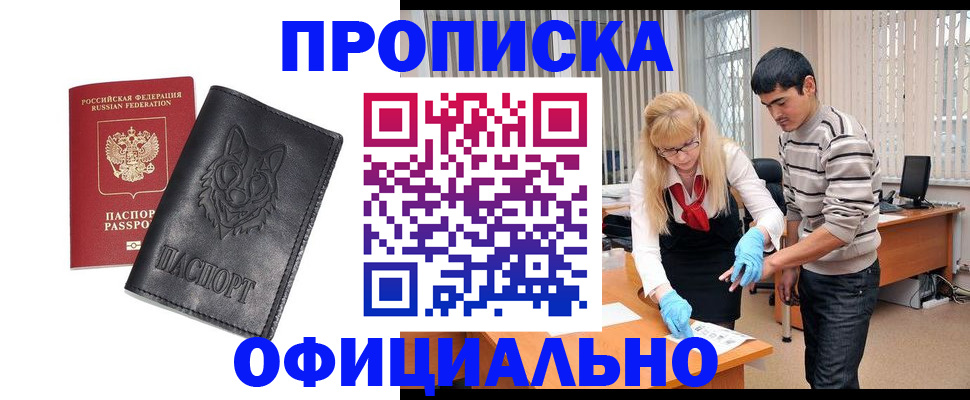 прописка для кредита в Вуктыле