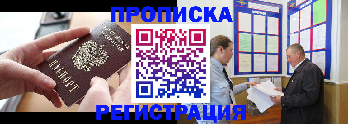 временная регистрация для всех в Вуктыле