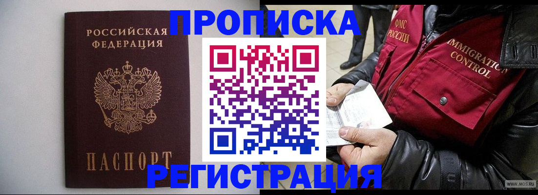 прописка штамп в Вуктыле