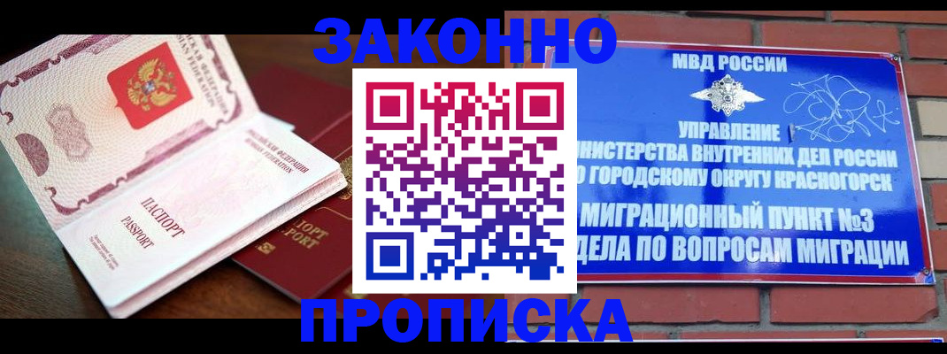 прописка для школы в Вуктыле
